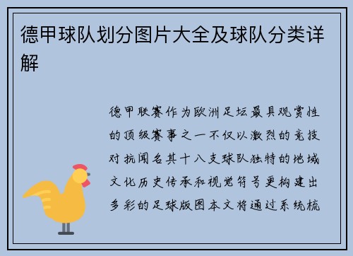 德甲球队划分图片大全及球队分类详解