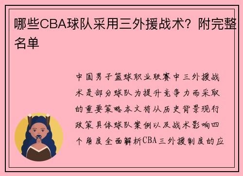 哪些CBA球队采用三外援战术？附完整名单