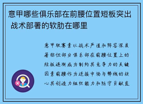 意甲哪些俱乐部在前腰位置短板突出 战术部署的软肋在哪里