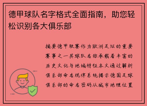 德甲球队名字格式全面指南，助您轻松识别各大俱乐部